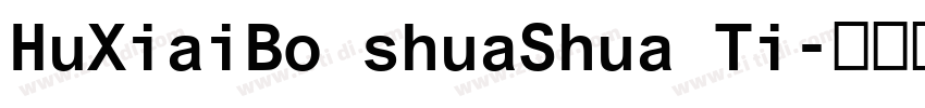 HuXiaiBo shuaShua Ti字体转换